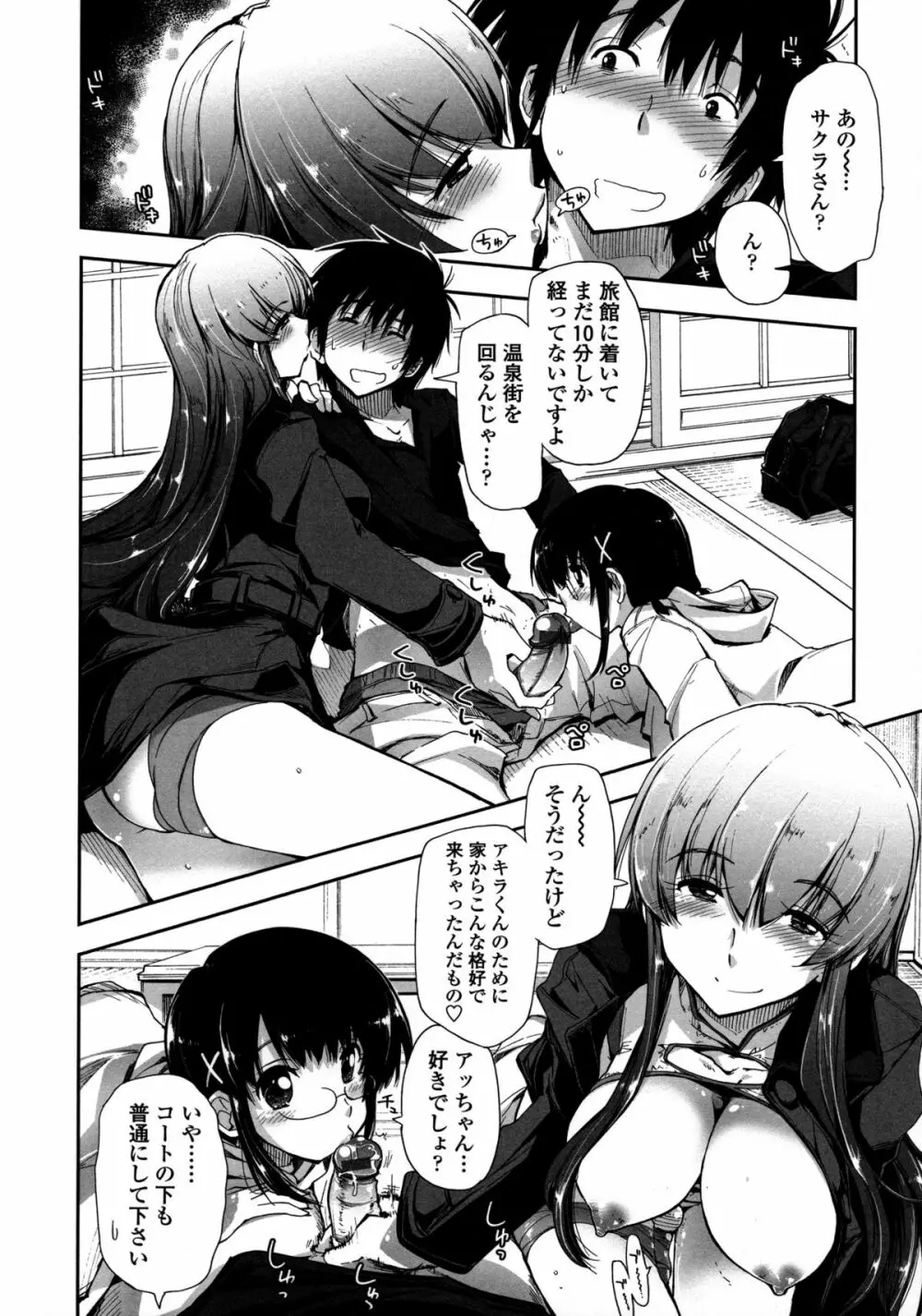 モザイク×三姉妹 Page.210