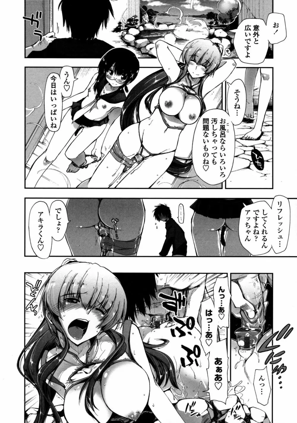 モザイク×三姉妹 Page.212