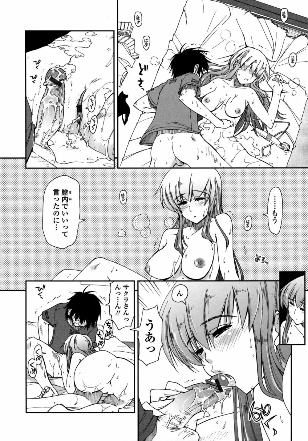 モザイク×三姉妹 Page.39