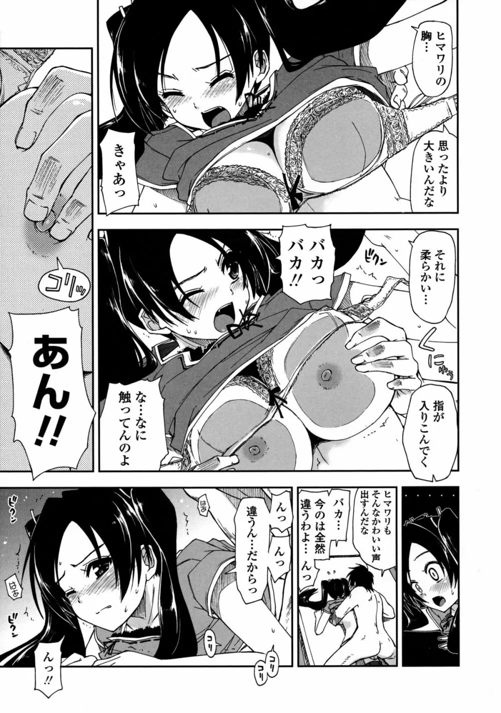 モザイク×三姉妹 Page.82