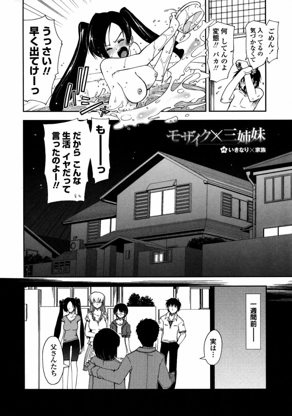 モザイク×三姉妹 Page.9