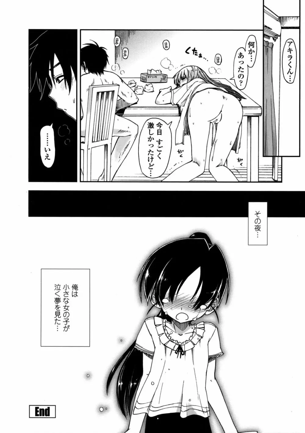 モザイク×三姉妹 Page.95