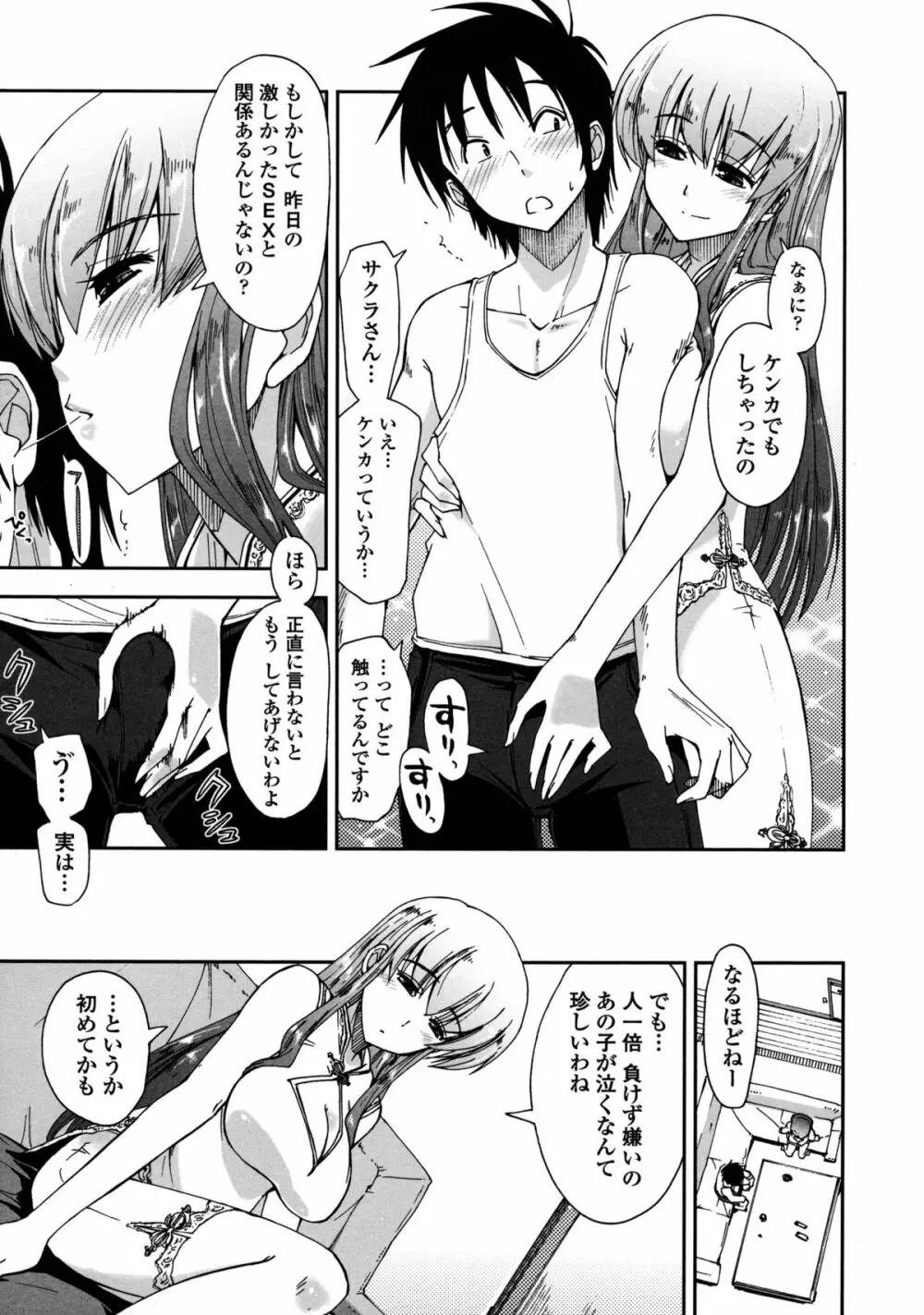 モザイク×三姉妹 Page.98