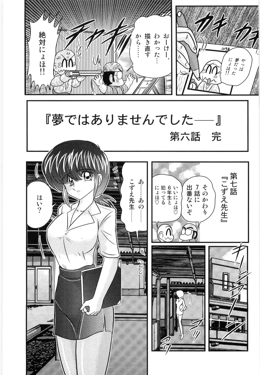 恥萌学園 こずえ先生と珍宝寺くん Page.111