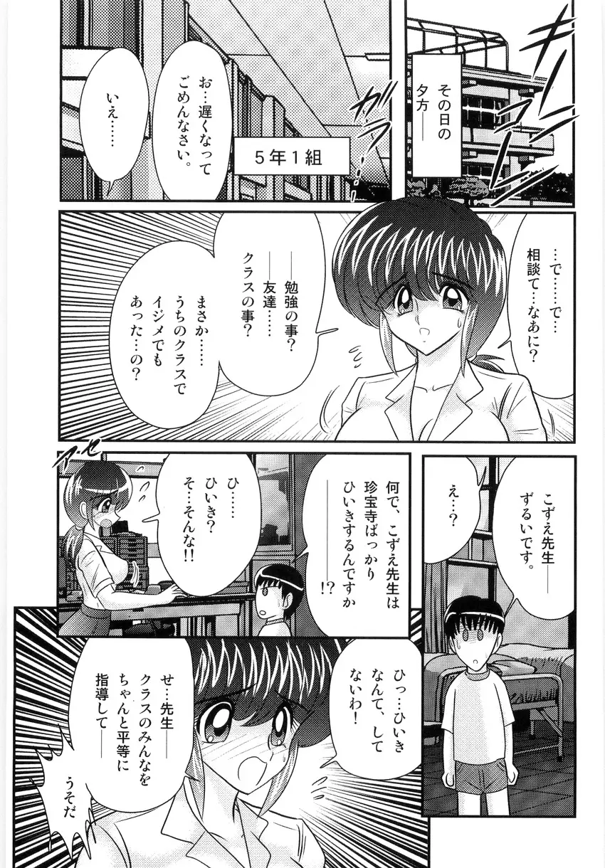 恥萌学園 こずえ先生と珍宝寺くん Page.113