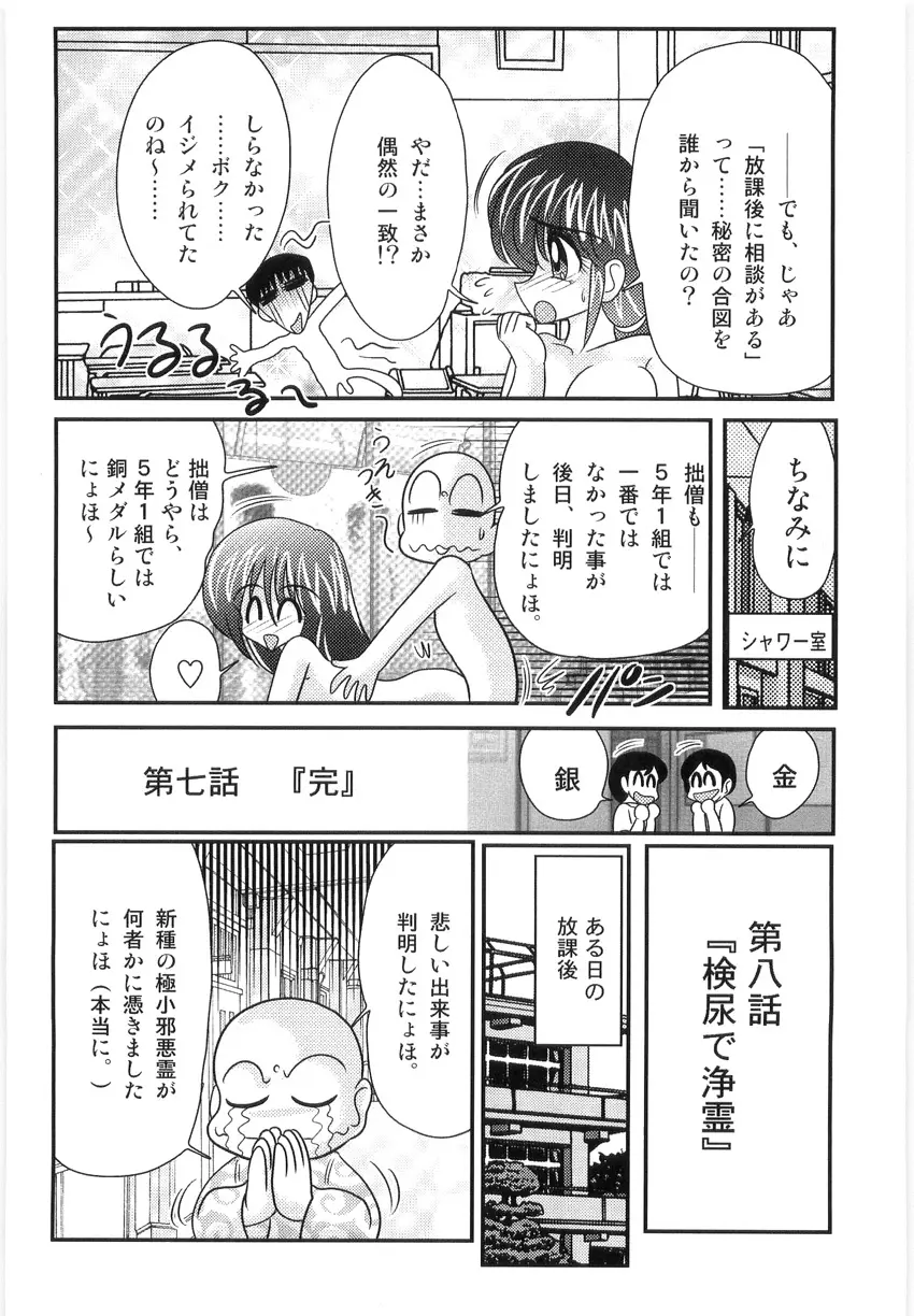 恥萌学園 こずえ先生と珍宝寺くん Page.126