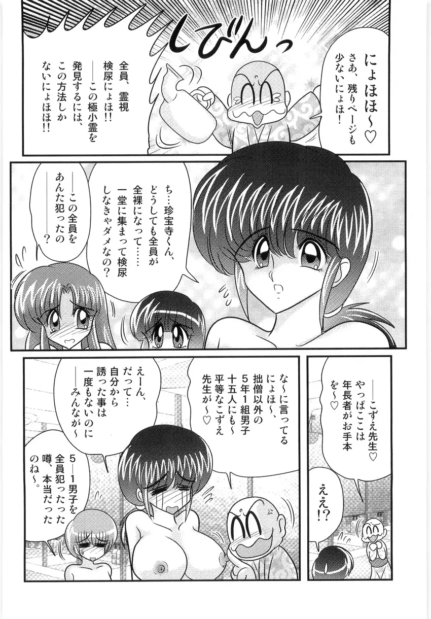 恥萌学園 こずえ先生と珍宝寺くん Page.130