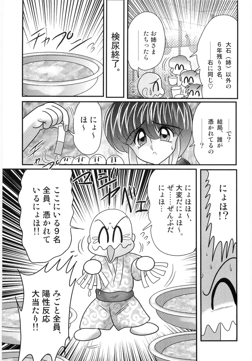 恥萌学園 こずえ先生と珍宝寺くん Page.137