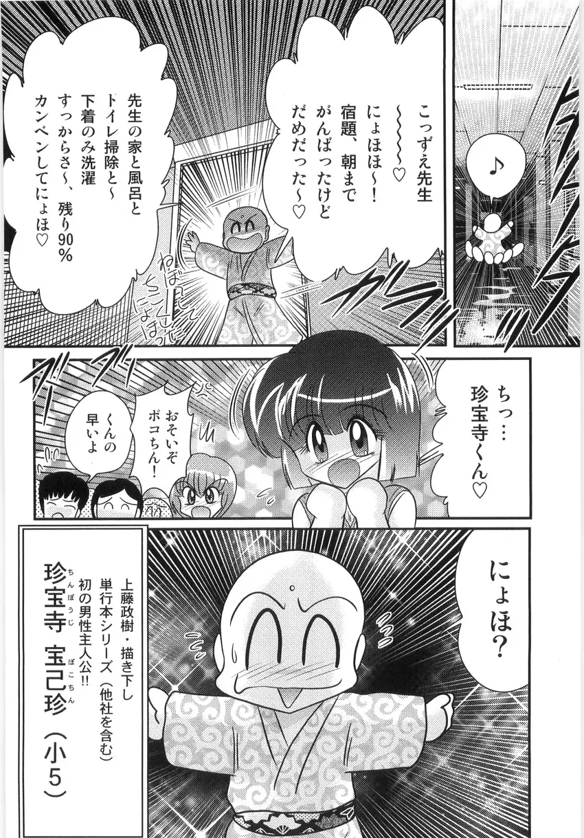 恥萌学園 こずえ先生と珍宝寺くん Page.22