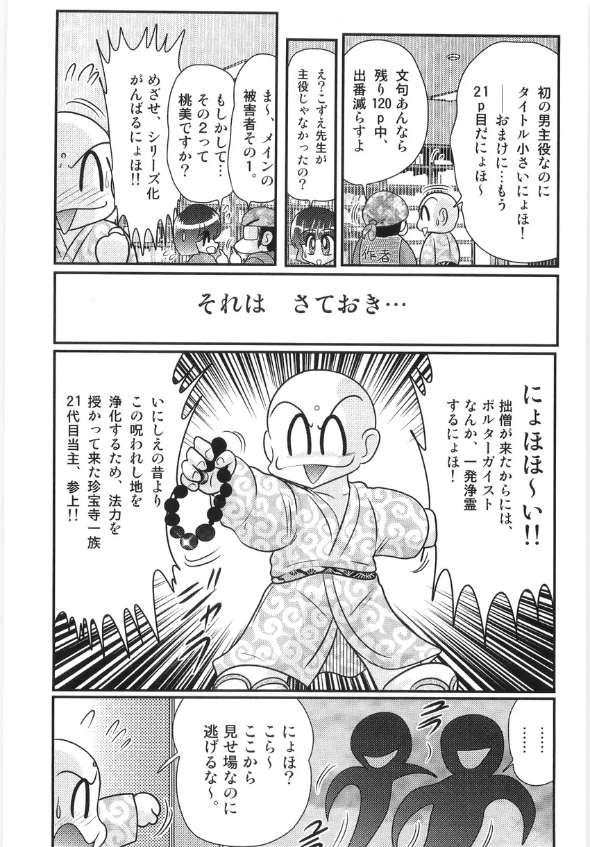 恥萌学園 こずえ先生と珍宝寺くん Page.23