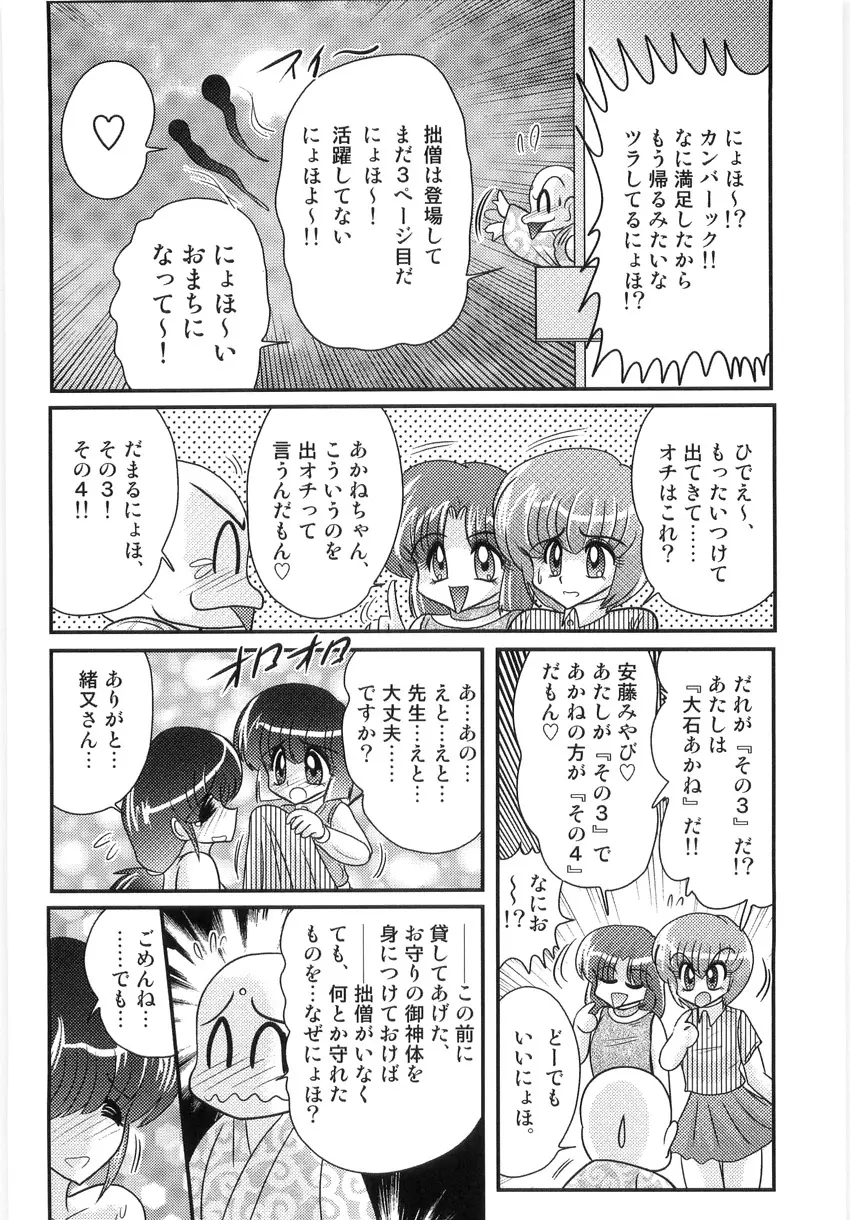 恥萌学園 こずえ先生と珍宝寺くん Page.24