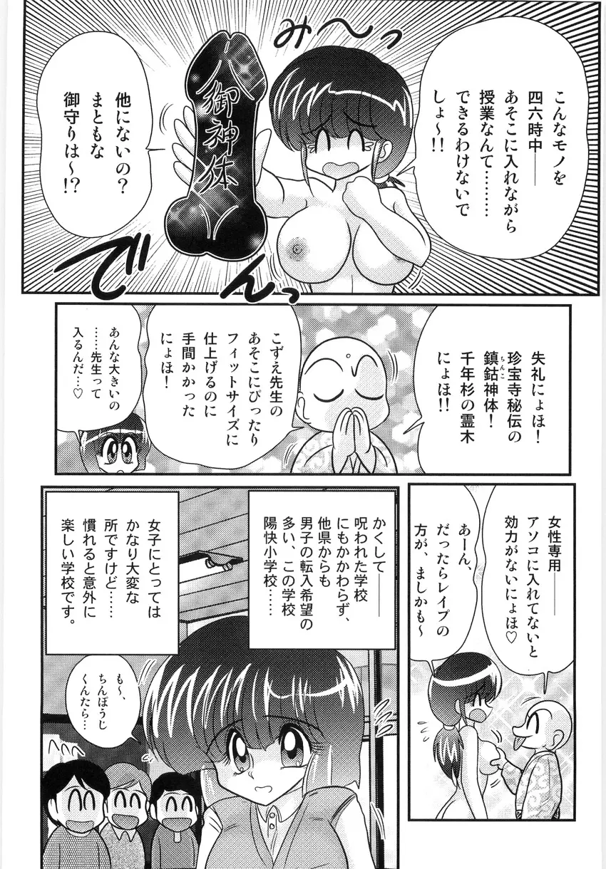 恥萌学園 こずえ先生と珍宝寺くん Page.25