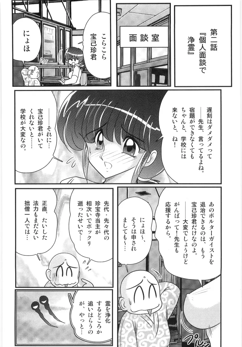 恥萌学園 こずえ先生と珍宝寺くん Page.26