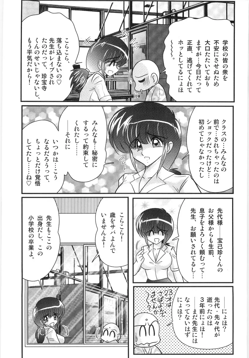 恥萌学園 こずえ先生と珍宝寺くん Page.27