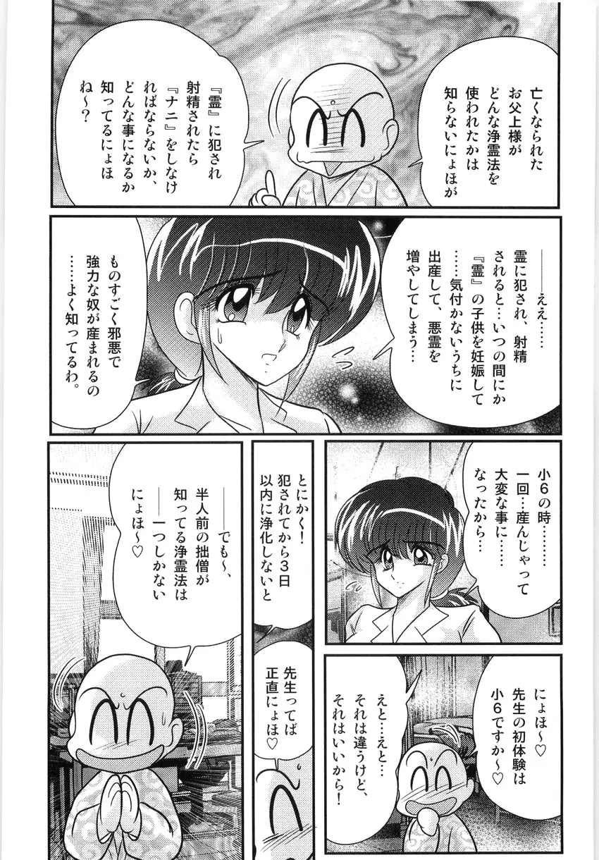 恥萌学園 こずえ先生と珍宝寺くん Page.29