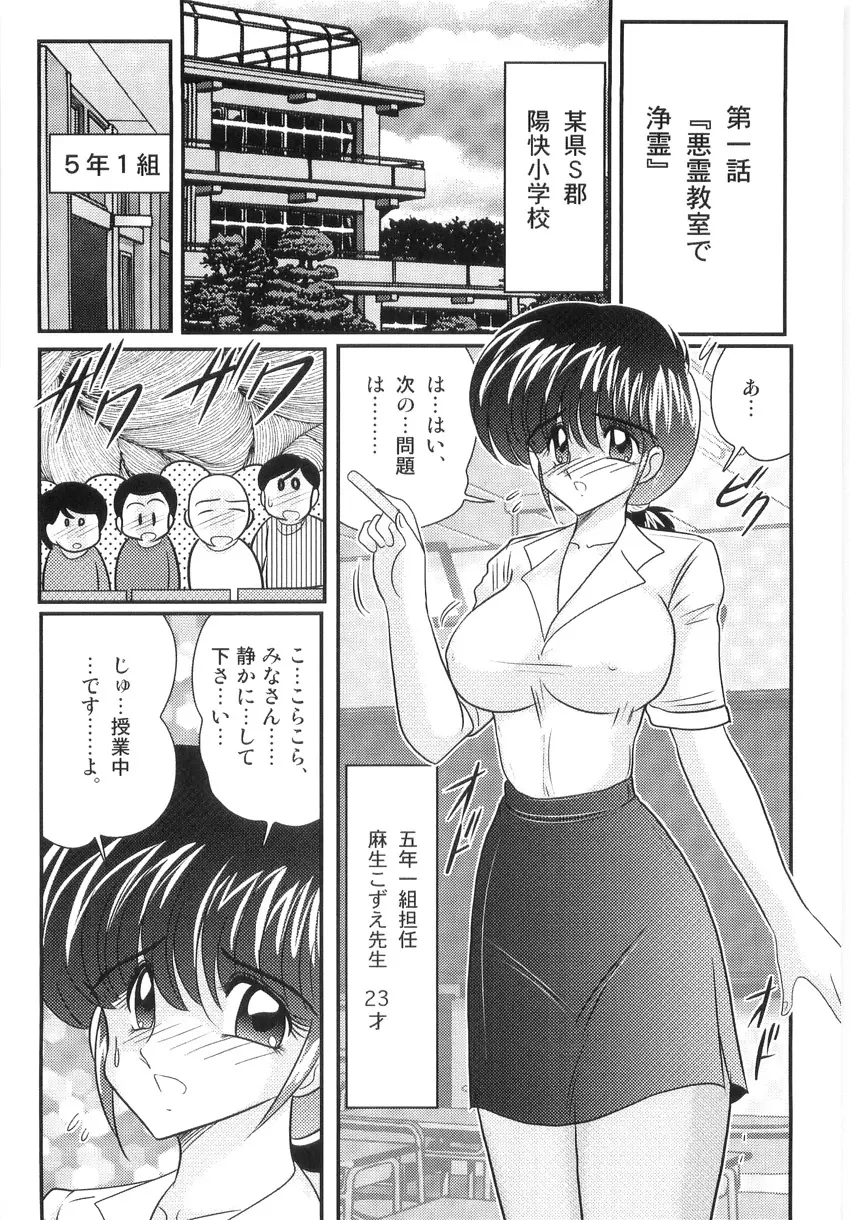 恥萌学園 こずえ先生と珍宝寺くん Page.4