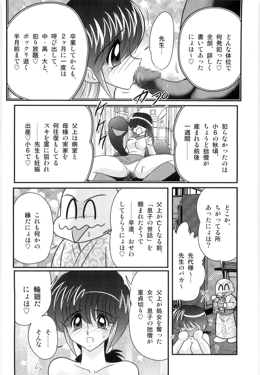 恥萌学園 こずえ先生と珍宝寺くん Page.40