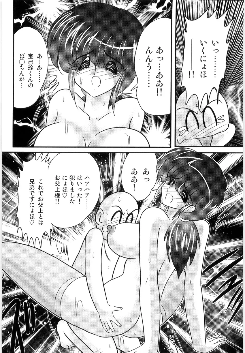 恥萌学園 こずえ先生と珍宝寺くん Page.42