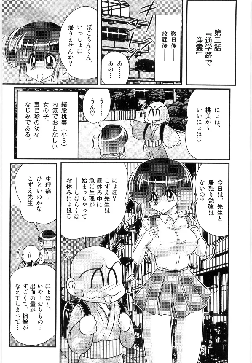 恥萌学園 こずえ先生と珍宝寺くん Page.46