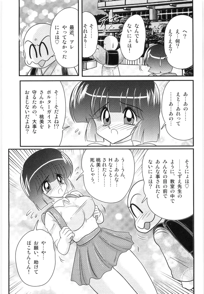 恥萌学園 こずえ先生と珍宝寺くん Page.47