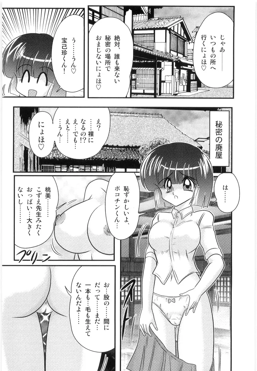 恥萌学園 こずえ先生と珍宝寺くん Page.48