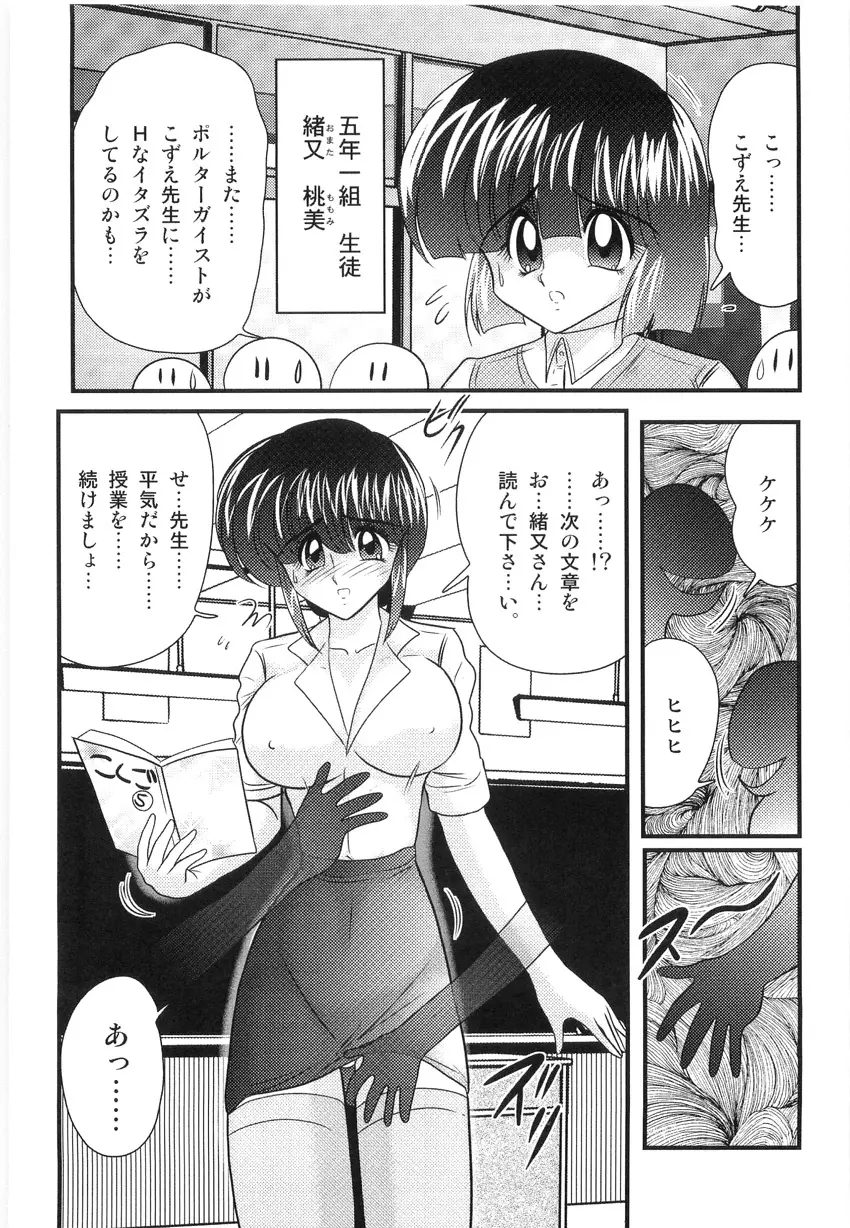 恥萌学園 こずえ先生と珍宝寺くん Page.5