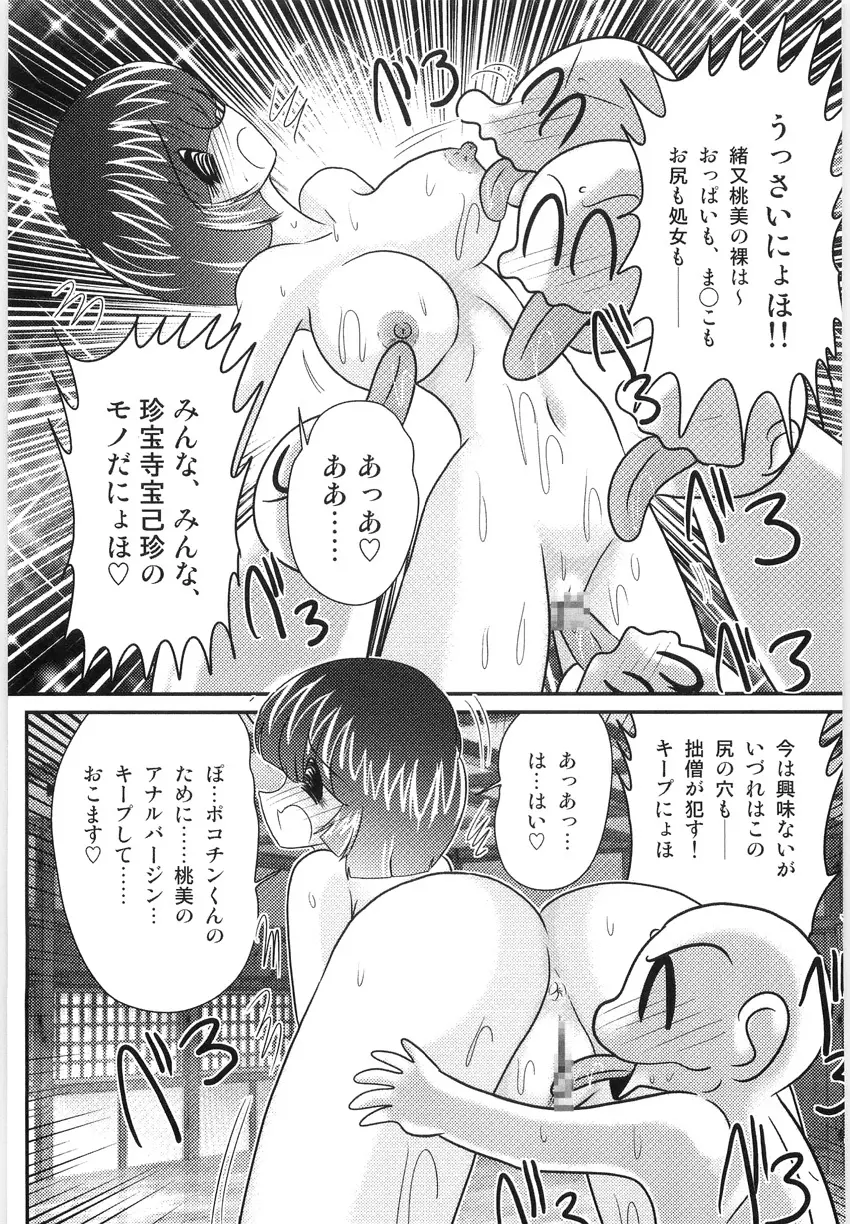 恥萌学園 こずえ先生と珍宝寺くん Page.55