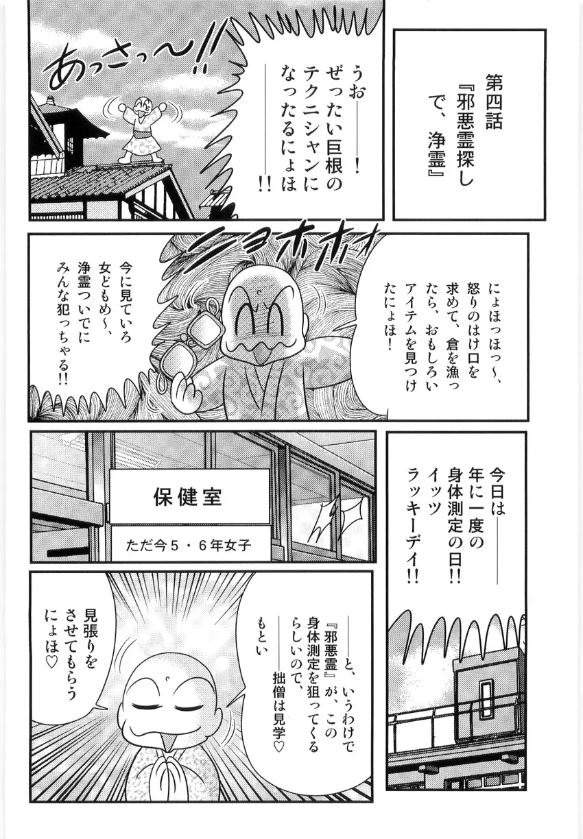 恥萌学園 こずえ先生と珍宝寺くん Page.64