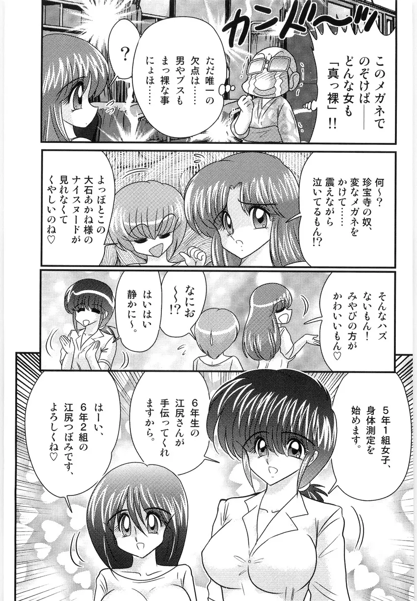 恥萌学園 こずえ先生と珍宝寺くん Page.67