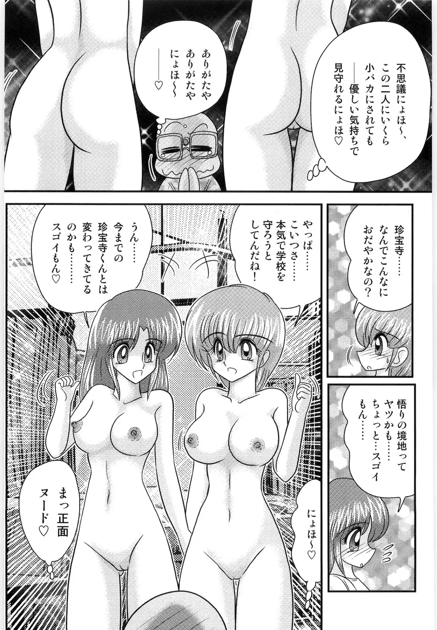 恥萌学園 こずえ先生と珍宝寺くん Page.71