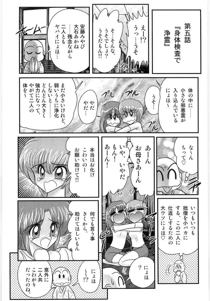 恥萌学園 こずえ先生と珍宝寺くん Page.73