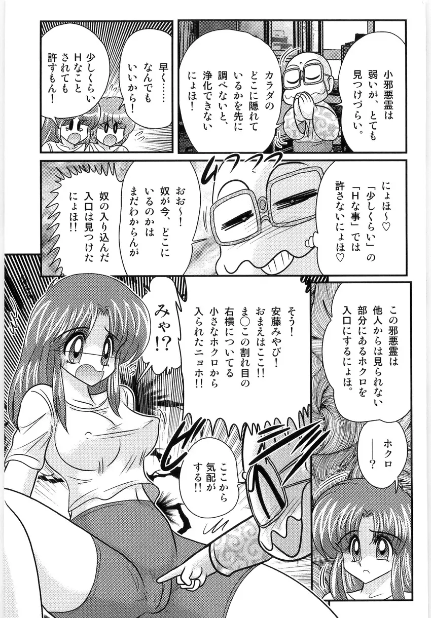 恥萌学園 こずえ先生と珍宝寺くん Page.75