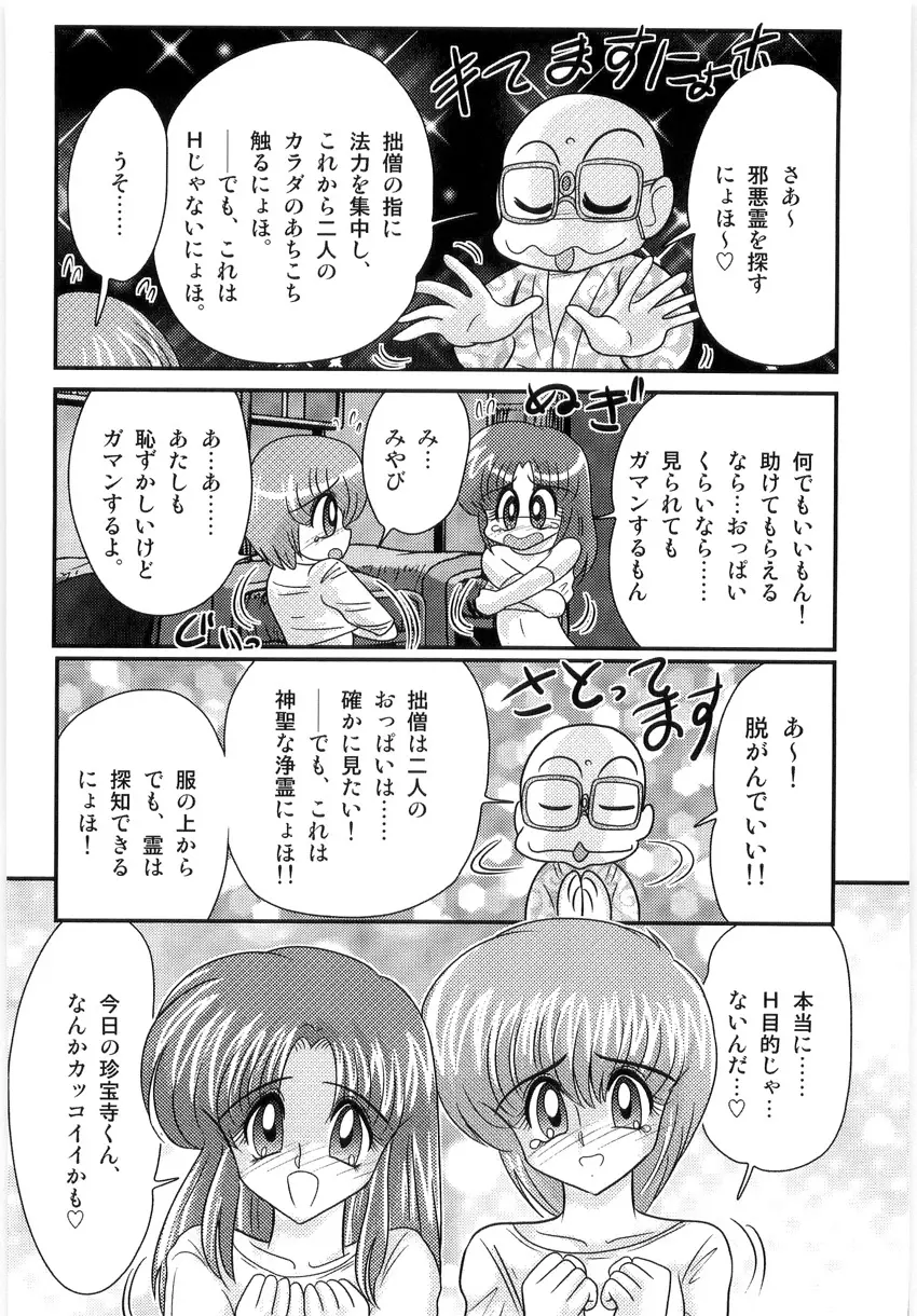 恥萌学園 こずえ先生と珍宝寺くん Page.78