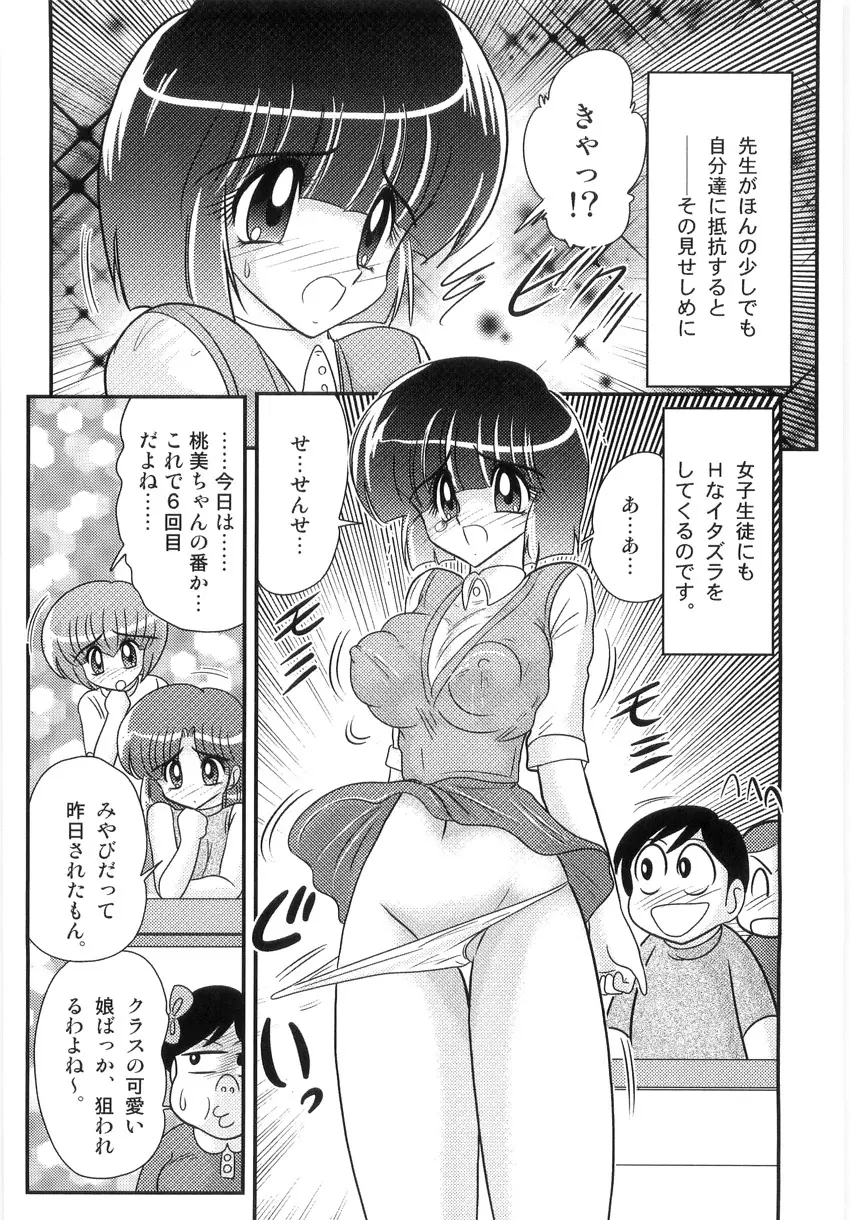 恥萌学園 こずえ先生と珍宝寺くん Page.8