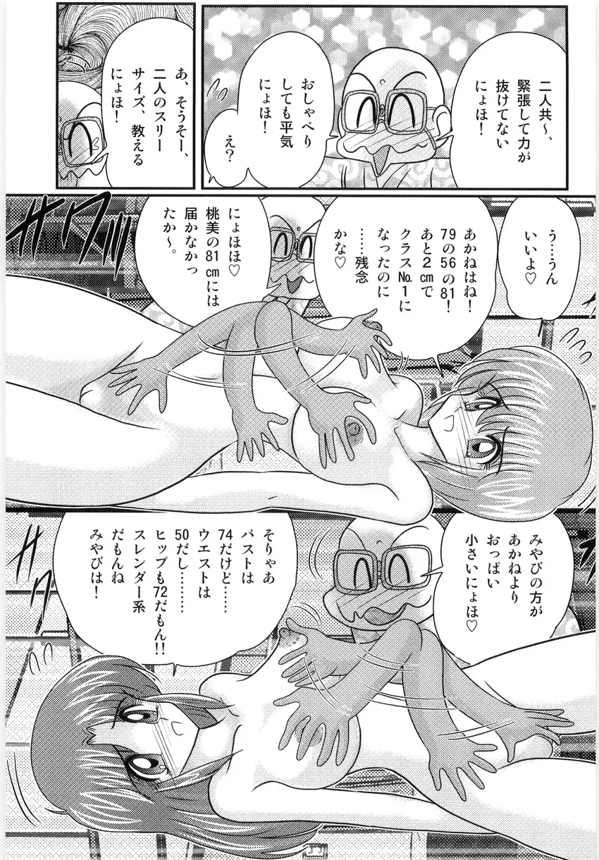 恥萌学園 こずえ先生と珍宝寺くん Page.81