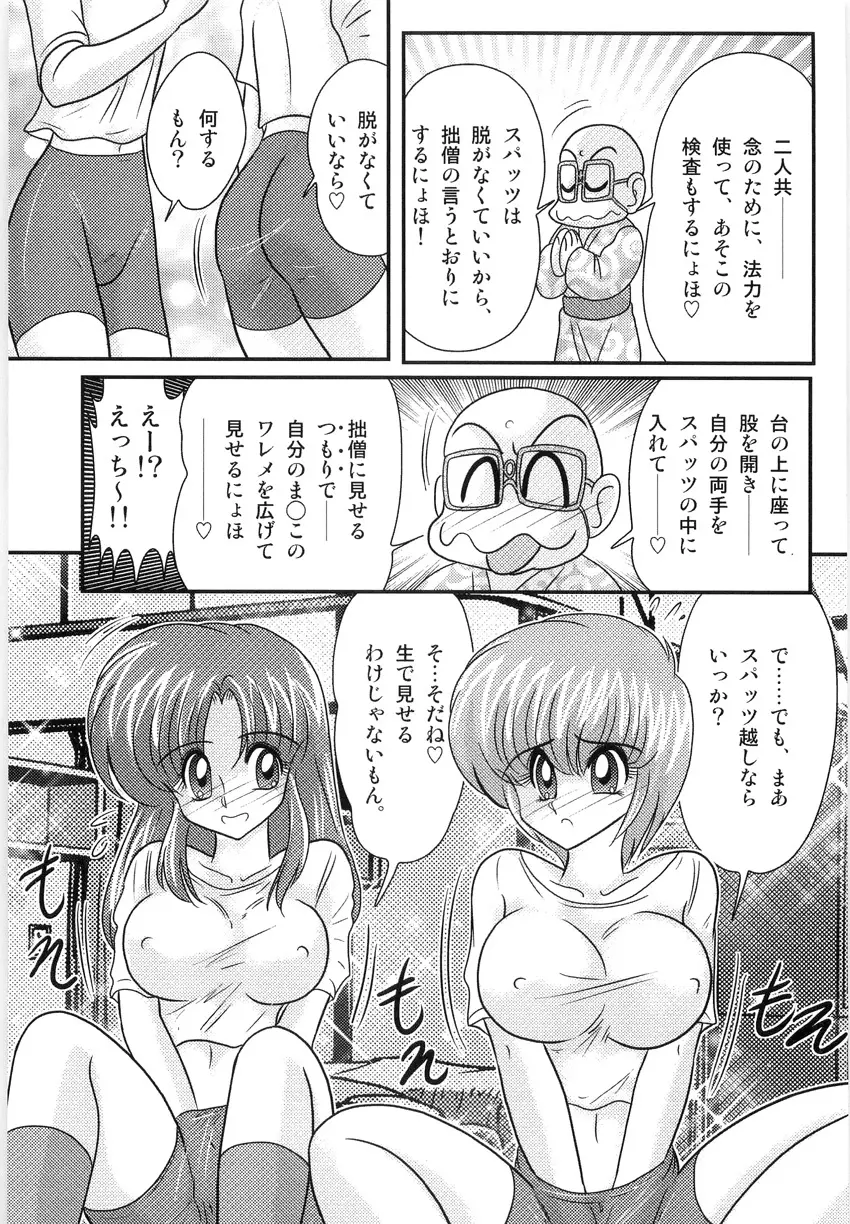 恥萌学園 こずえ先生と珍宝寺くん Page.83