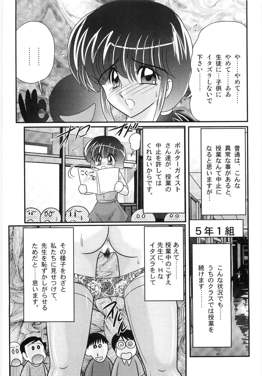 恥萌学園 こずえ先生と珍宝寺くん Page.9