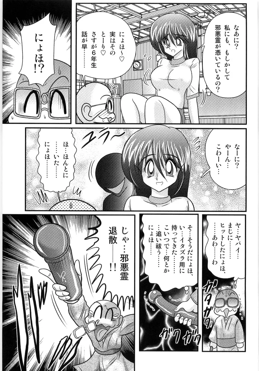 恥萌学園 こずえ先生と珍宝寺くん Page.97