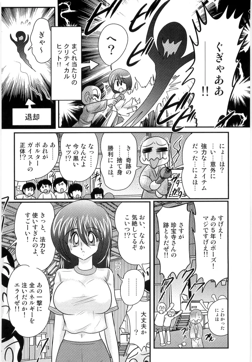 恥萌学園 こずえ先生と珍宝寺くん Page.98