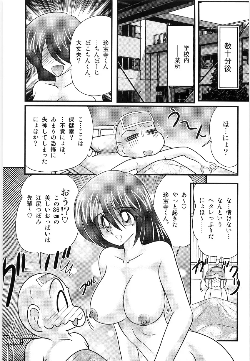 恥萌学園 こずえ先生と珍宝寺くん Page.99