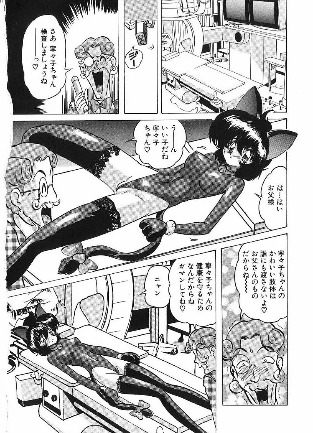 関東うさぎ組 Page.70