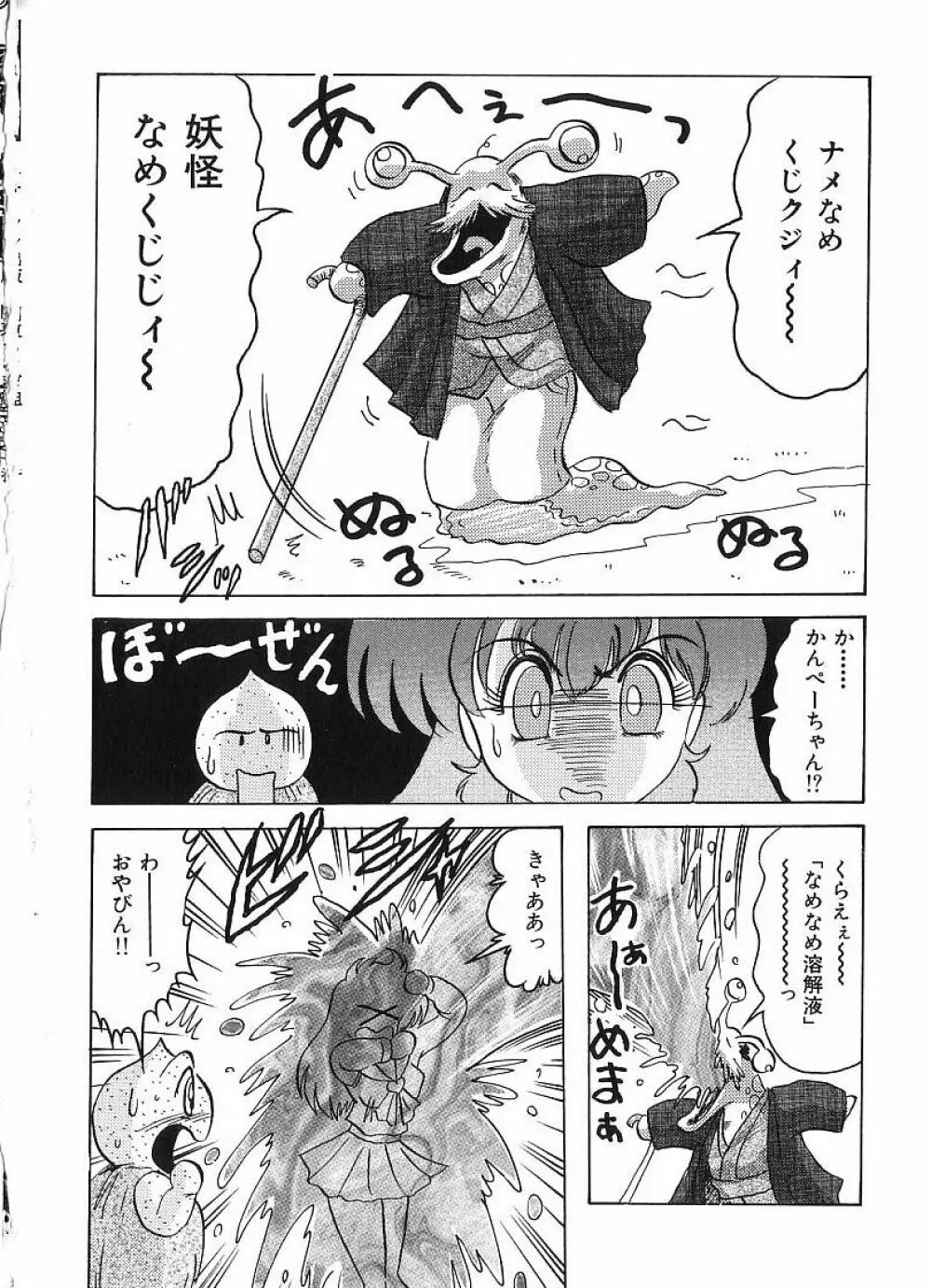 関東うさぎ組 Page.86