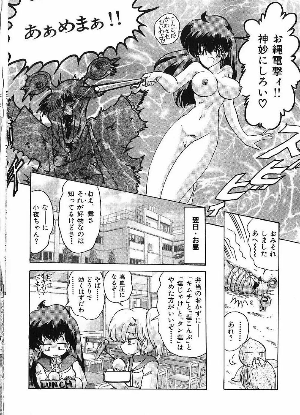 関東うさぎ組 Page.98