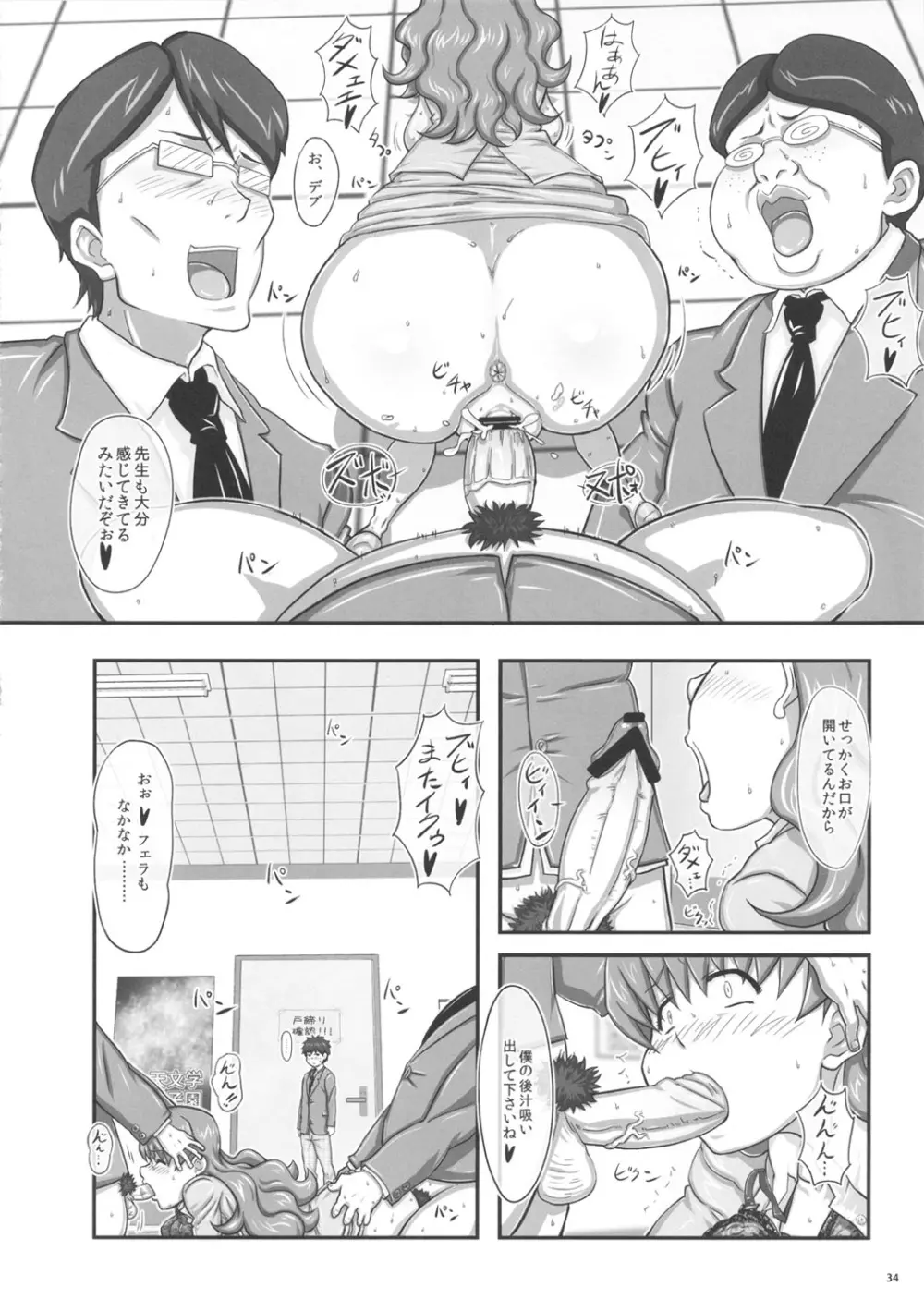 迷惑なおっぱい Page.33