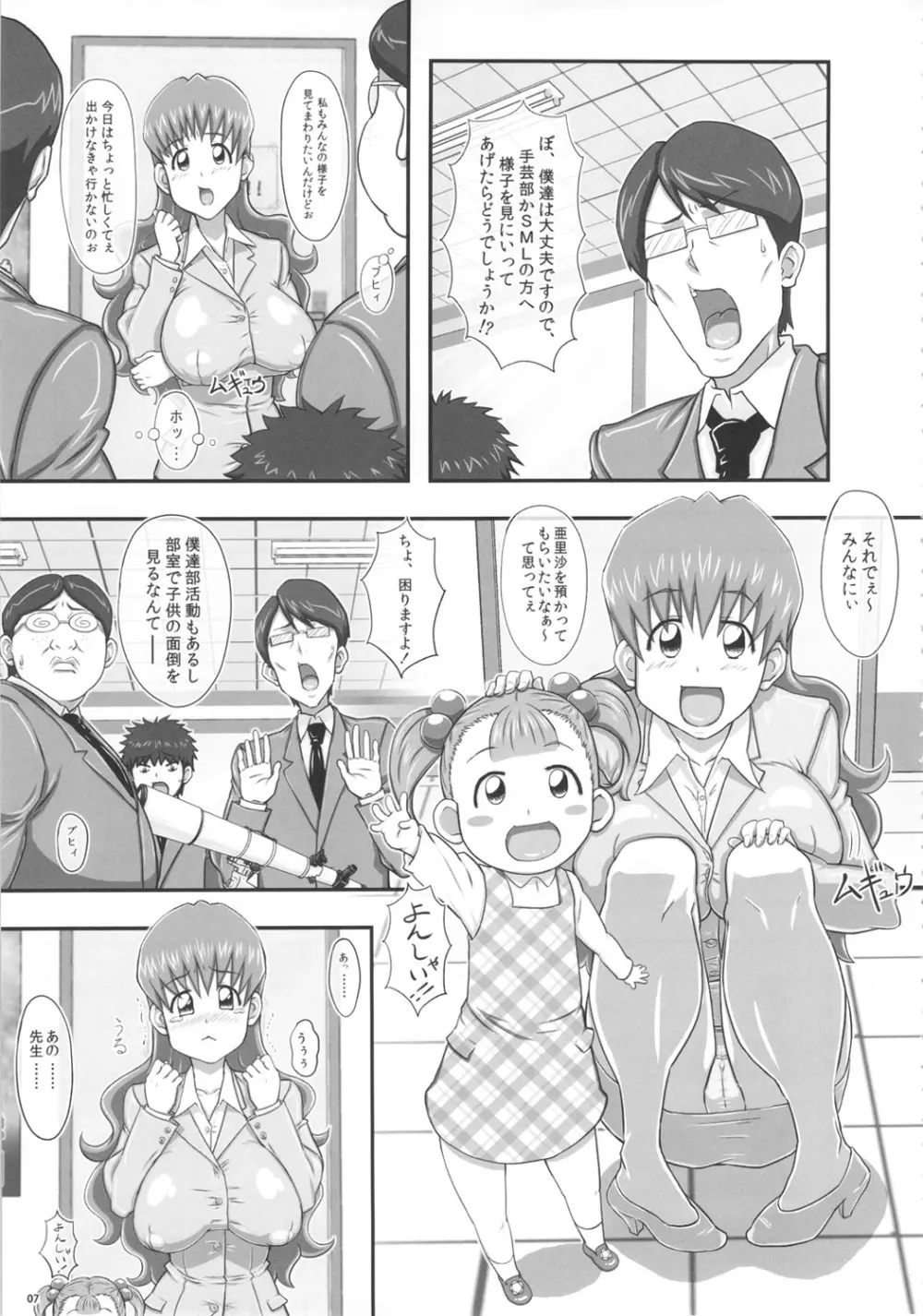 迷惑なおっぱい Page.6