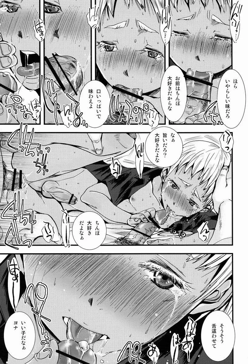 ヌカルミノセカイ Page.16