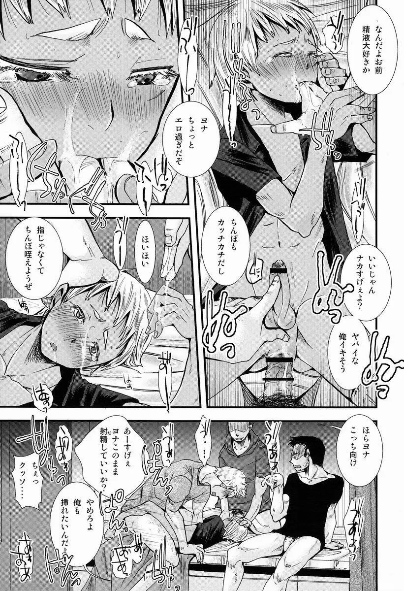 ヌカルミノセカイ Page.18