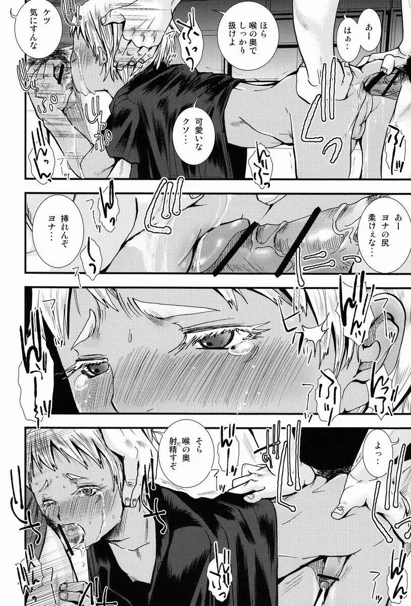 ヌカルミノセカイ Page.23