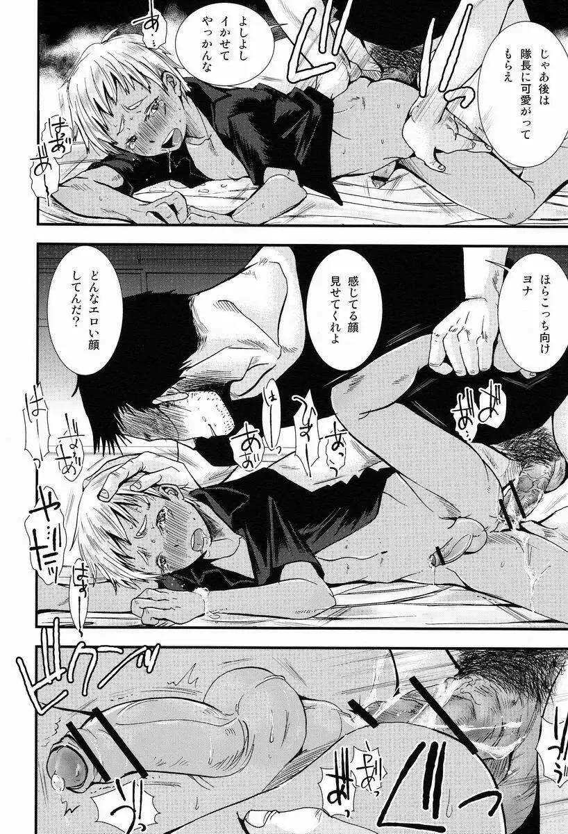 ヌカルミノセカイ Page.25