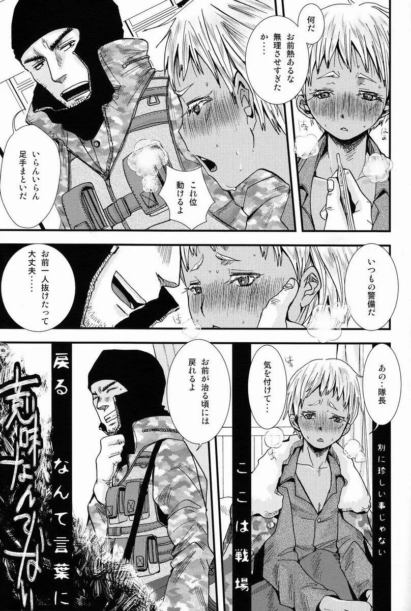 ヌカルミノセカイ Page.30